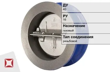 Клапан обратный полипропиленовый ERA 40 мм  в Атырау