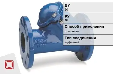 Клапан обратный для слива Itap 20 мм ГОСТ 33423-2015 в Атырау