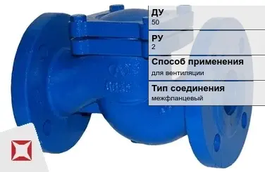 Клапан обратный для вентиляции ERA 50 мм  в Атырау