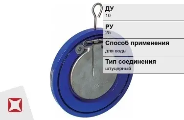 Клапан обратный для воды Tecofi 10 мм ГОСТ 27477-87 в Атырау