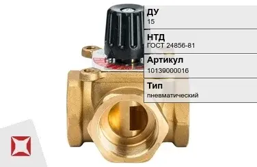 Клапан распределительный пневматический 15 мм ГОСТ 24856-81 в Атырау