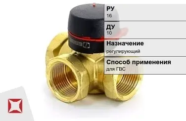 Клапан смесительный для ГВС Danfoss 10 мм ГОСТ 12893-2005 в Атырау