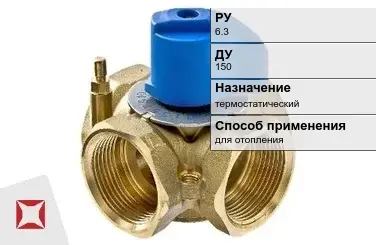 Клапан смесительный для отопления STOUT 150 мм  в Атырау