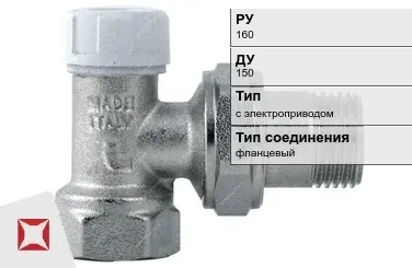 Клапан запорно-регулирующий с электроприводом Regada 150 мм ГОСТ 12893-2005 в Атырау