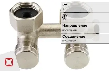 Клапан запорный для газа ARI-FABA 15 мм ГОСТ 9697-87 в Атырау