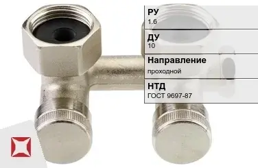 Клапан запорный н-образный Zetkama 10 мм ГОСТ 9697-87 в Атырау