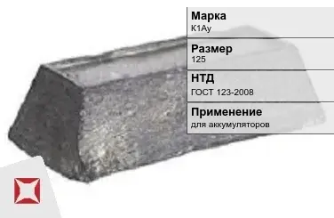 Кобальтовый слиток К1Ау 125 мм ГОСТ 123-2008 в Атырау