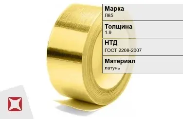 Лента латунная для штамповки Л85 1,9 мм ГОСТ 2208-2007 в Атырау