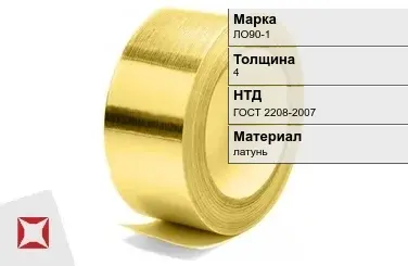 Лента латунная ЛО90-1 4 мм ГОСТ 2208-2007 в Атырау