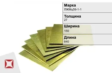 Латунная плита 27х150х640 мм ЛЖМц59-1-1 ГОСТ 2208-2007 в Атырау