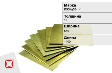 Латунная плита 44х550х1400 мм ЛЖМц59-1-1 ГОСТ 2208-2007 в Атырау