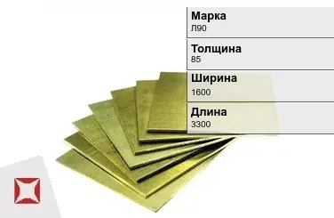 Латунная плита 85х1600х3300 мм Л90 ГОСТ 2208-2007 в Атырау