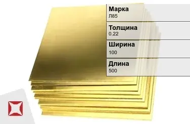 Латунный лист 0,22х100х500 мм Л85 ГОСТ 2208-2007 в Атырау