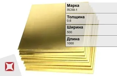 Латунный лист 0,6х500х1000 мм ЛС59-1 ГОСТ 2208-2007 в Атырау