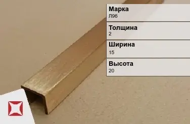 Латунный профиль общего назначения 2х15х20 мм Л96 ГОСТ 15527-2004 в Атырау