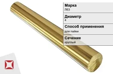 Латунный пруток для пайки 4 мм Л63 ГОСТ 2060-2006 в Атырау