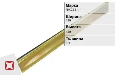 Латунный уголок декоративный 120х120х1.4 мм ЛЖС58-1-1 в Атырау