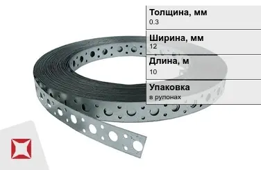 Лента монтажная перфорированная 0,3x12 мм в Атырау