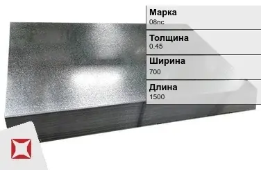 Лист оцинкованный кровельный 08пс 0.45х700х1500 мм ГОСТ 19904-90 в Атырау