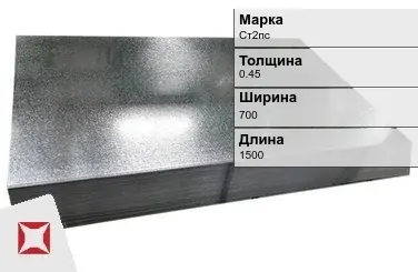 Лист оцинкованный в рулонах Ст2пс 0.45х700х1500 мм ГОСТ 19904-90 в Атырау