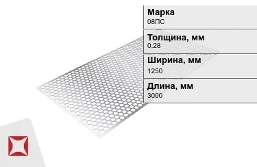 Лист перфорированный 08ПС 0,28x1250x3000 мм ГОСТ 19903-74 в Атырау