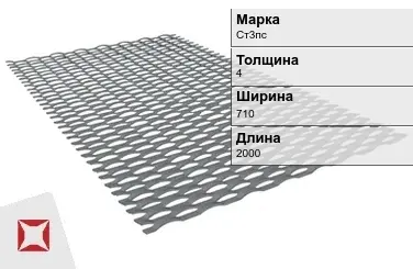 Лист ПВЛ 406 Ст3пс 4х710х2000 мм ГОСТ 8706-78 в Атырау