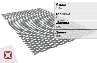 Лист ПВЛ 506 Ст3кп 5х1000х1500 мм ГОСТ 8706-78 в Атырау