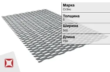 Лист ПВЛ 508 Ст3пс 5х500х750 мм ГОСТ 8706-78 в Атырау