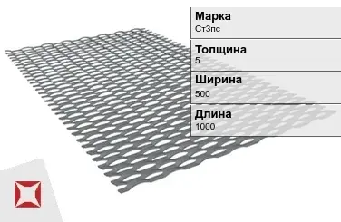 Лист ПВЛ 510 Ст3пс 5х500х1000 мм ГОСТ 8706-78 в Атырау