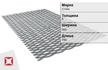 Лист ПВЛ стальной Ст3кп 5х500х750 мм ГОСТ 8706-78 в Атырау