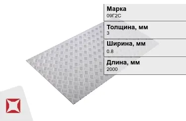 Лист рифлёный 09Г2С 3x0.8x2000 мм ГОСТ 8568-77 в Атырау