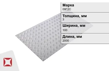 Лист рифлёный 09Г2С 3x100x2000 мм ГОСТ 8568-77 в Атырау