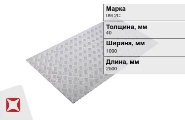 Лист рифлёный 09Г2С 40x1000x2500 мм ГОСТ 8568-77 в Атырау