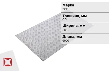 Лист рифлёный 3СП 0,5x500x6000 мм ГОСТ 8568-77 в Атырау