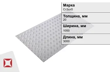 Лист рифлёный Ст3сп5 20x1000x3000 мм ГОСТ 8568-77 в Атырау