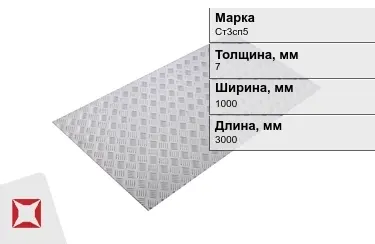 Лист рифлёный Ст3сп5 7x1000x3000 мм ГОСТ 8568-77 в Атырау