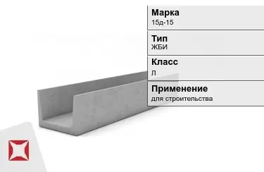 Лоток железобетонный  15д-15 в Атырау