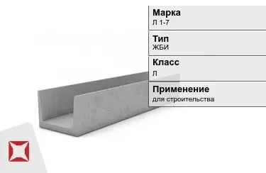 Лоток железобетонный Л 1-7 в Атырау