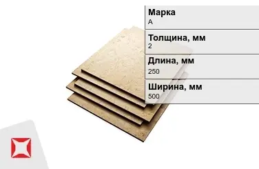 Эбонит листовой А 2x250x500 мм ГОСТ 2748-77 в Атырау