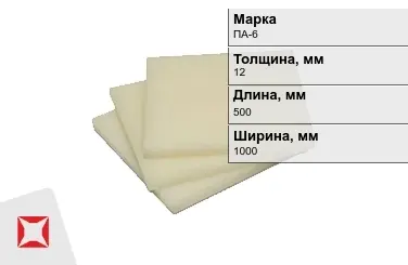 Капролон листовой ПА-6 12x500x1000 мм ТУ 22.21.30-016-17152852-2022 в Атырау