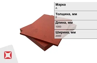 Текстолит листовой А 2x1000x2000 мм ГОСТ 5-78 в Атырау