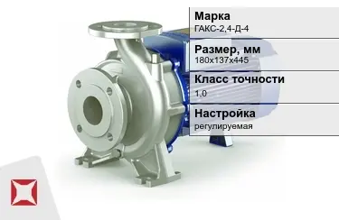 Насос для трубопроводной арматуры ГАКС-2,4-Д-4 180х137х445 мм в Атырау