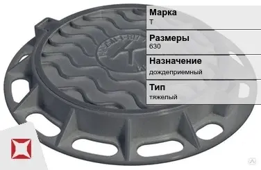 Люк чугунный дождеприемный Т 630 мм  в Атырау