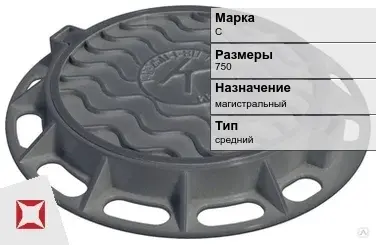 Люк чугунный магистральный С 750 мм  в Атырау