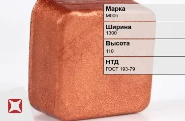 Медная чушка М00б 1300х110 мм ГОСТ 193-79 в Атырау