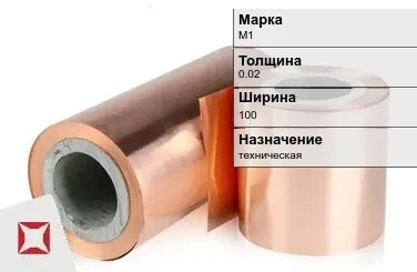 Медная фольга М1 0,02х100 мм ГОСТ 5638-75 в Атырау