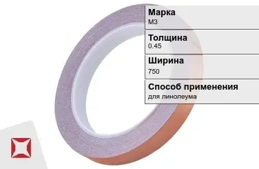 Медная лента для линолеума М3 0,45х750 мм ГОСТ 1173-2006 в Атырау