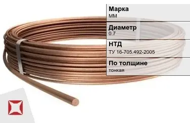 Медная проволока тонкая ММ 0.7 мм ТУ 16-705.492-2005 в Атырау