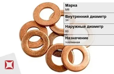 Медная шайба М8 34х60 мм ГОСТ 11371-78 в Атырау