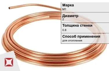 Медная труба для отопления М1 Wieland 2х0,8 мм в Атырау